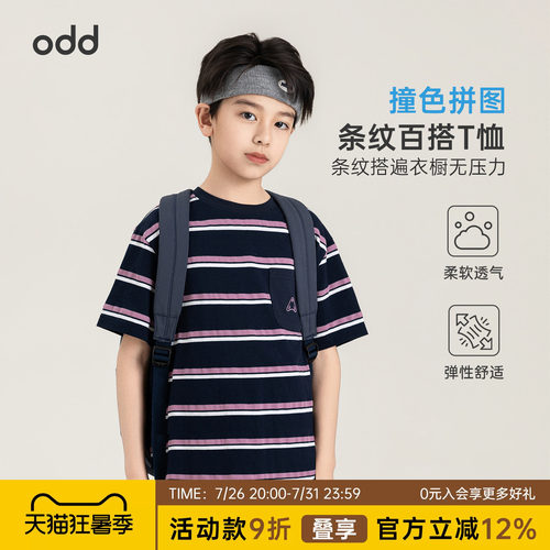 oddtails男童全棉撞色条纹短袖夏季新款青少年透气不闷舒适宽松T