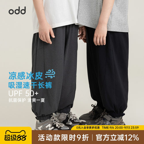 oddtails男童速干透气凉感裤子夏季吸湿排汗防晒初中生纯色裤子潮