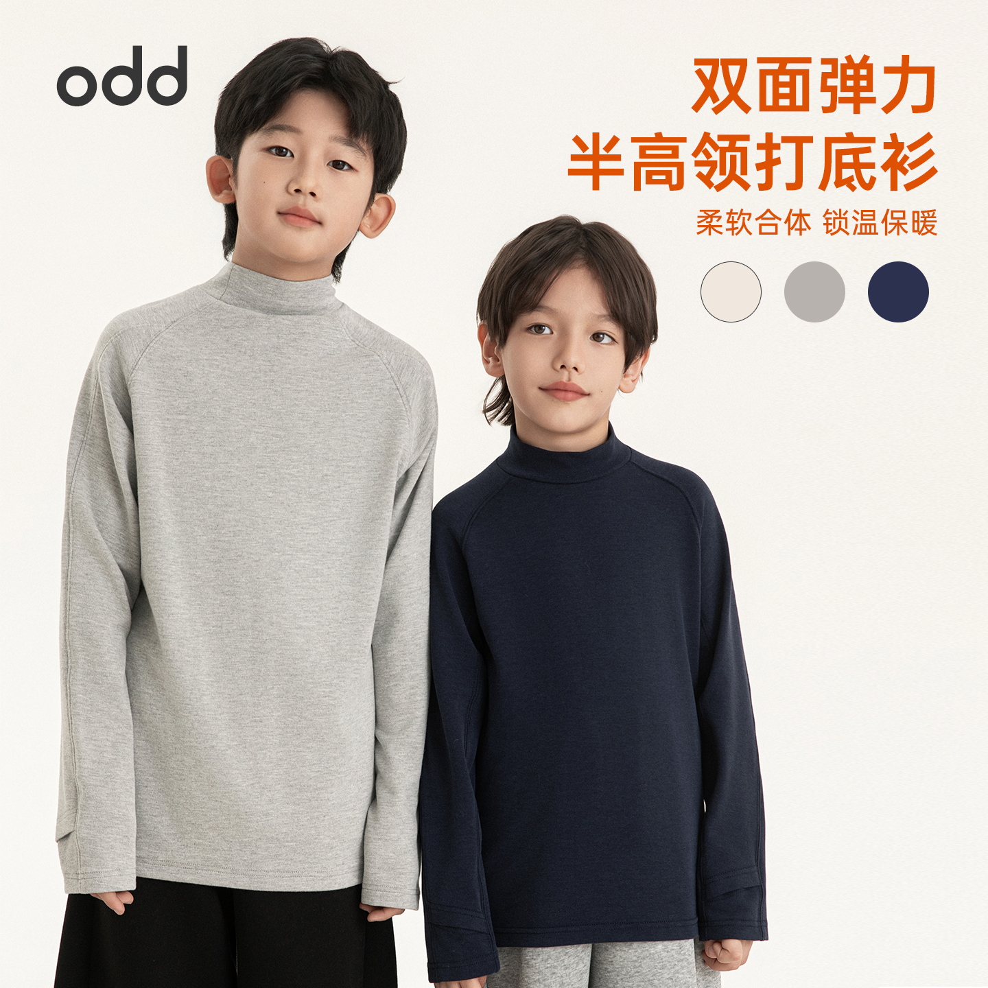oddtails男童半高领保暖打底衫秋冬款2025新款中大童儿童亲肤T恤