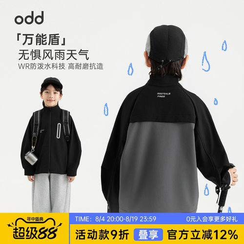 oddtails男童户外小雨甲2026新款保暖舒适耐磨防泼水半高领外套潮