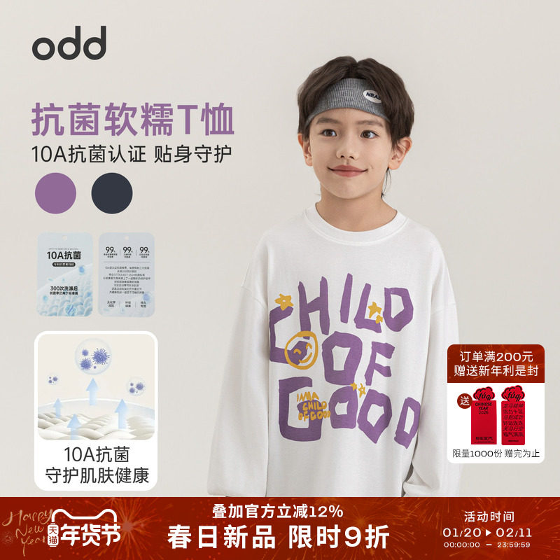 oddtails男童春季休闲长袖圆领T恤2026新款印花软糯舒适宽松上衣,童装/婴儿装/亲子装,T恤,淘宝优惠券,粉丝福利购,淘宝优惠卷
