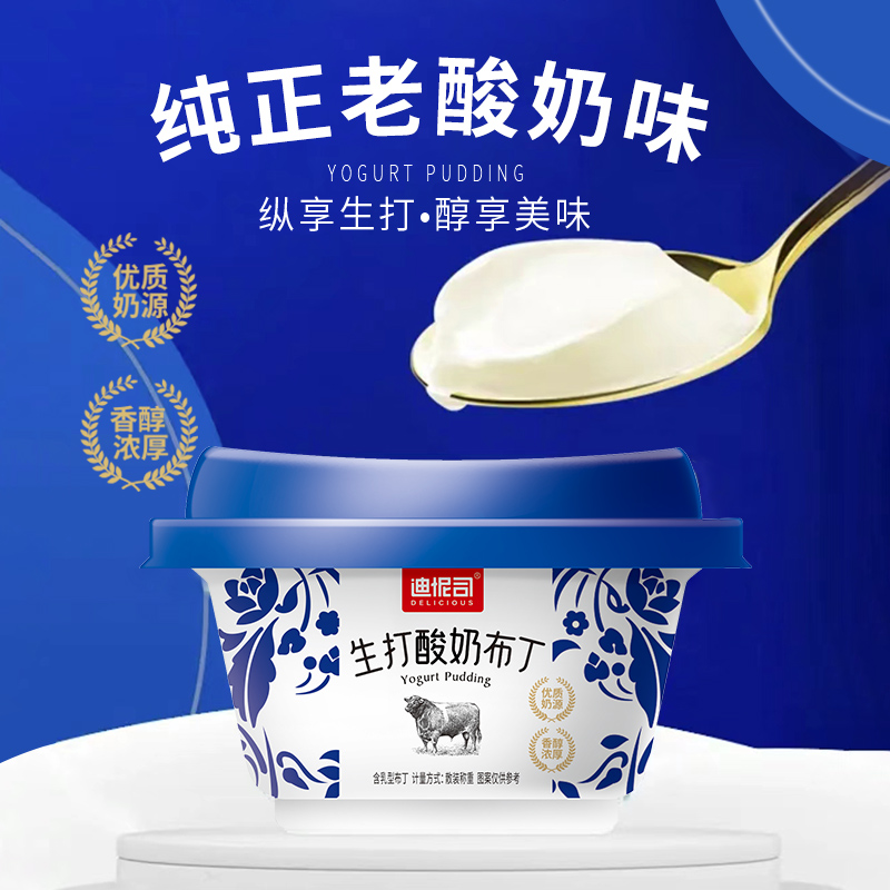 迪怩司生打酸奶布丁散装称重约80g*6杯儿童含乳型果冻休闲零食批