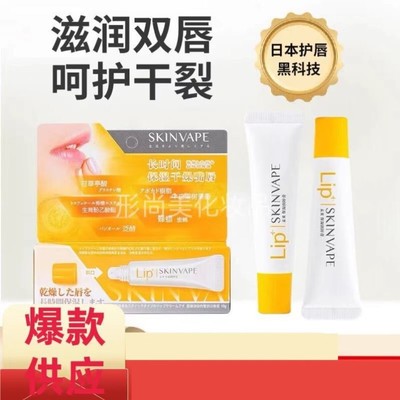 SKINVAPE未来修护润唇膏男女保湿滋润补水去死皮淡化唇纹防干裂