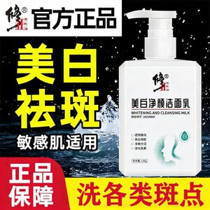 修正美白祛斑女男士洗面奶洁面乳深层清洁收缩毛孔提亮肤色去淡斑