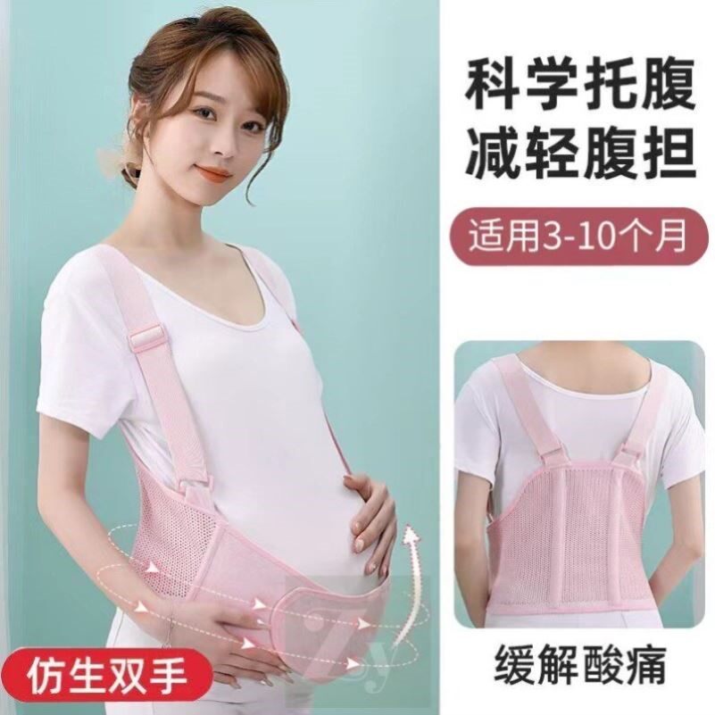 托腹带产妇专用孕中晚期背带式腰托肚子护腰怀孕医用春夏拖腹部带