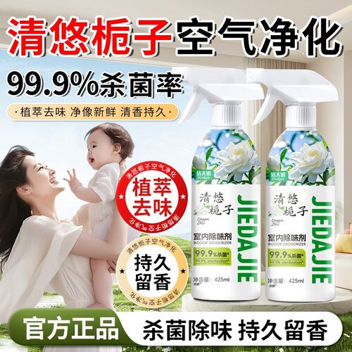 清悠栀子室内除味剂室内家用卫生间老年人房间持久留香空气净化剂