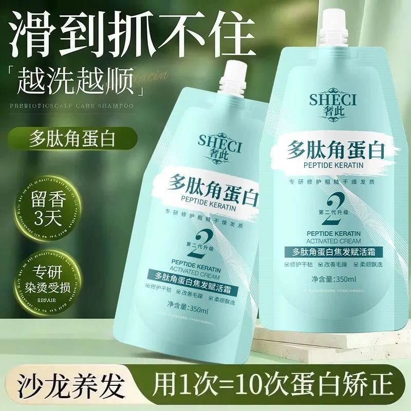 多肽角蛋白直发膏矫正修护发膜多肽蛋白直发膏赋活霜护发素