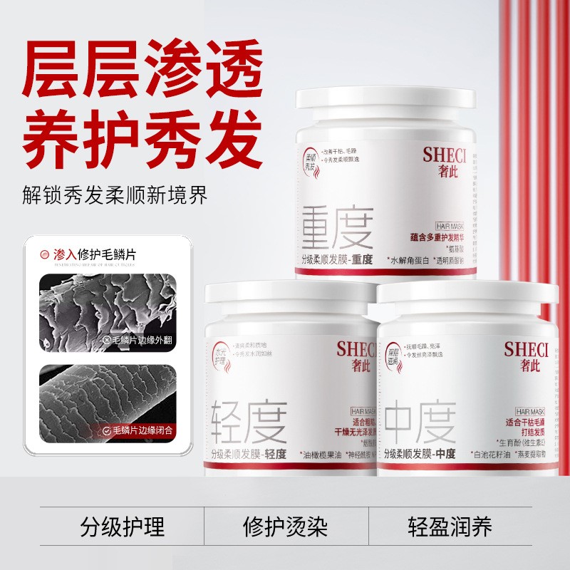 轻中重分级柔顺发膜角蛋白养护烫染修护毛躁干枯分叉顺滑护发素女