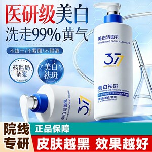 377美白洗面奶氨基酸男女士专用淡斑提亮肤色洁面乳深层清洁正品