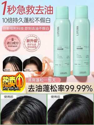 干发喷雾去油控油男士头发蓬松喷
