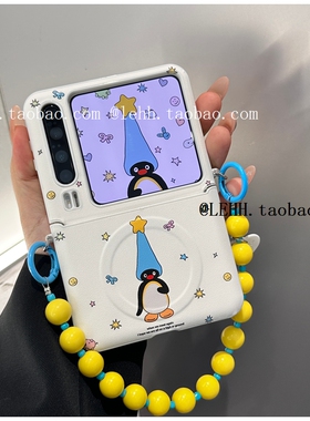 卡通动漫企鹅适用华为purax手机壳新款小米mixflip2小折叠屏pocket2可爱磁吸三星zflip7/FE荣耀vflip2手提链