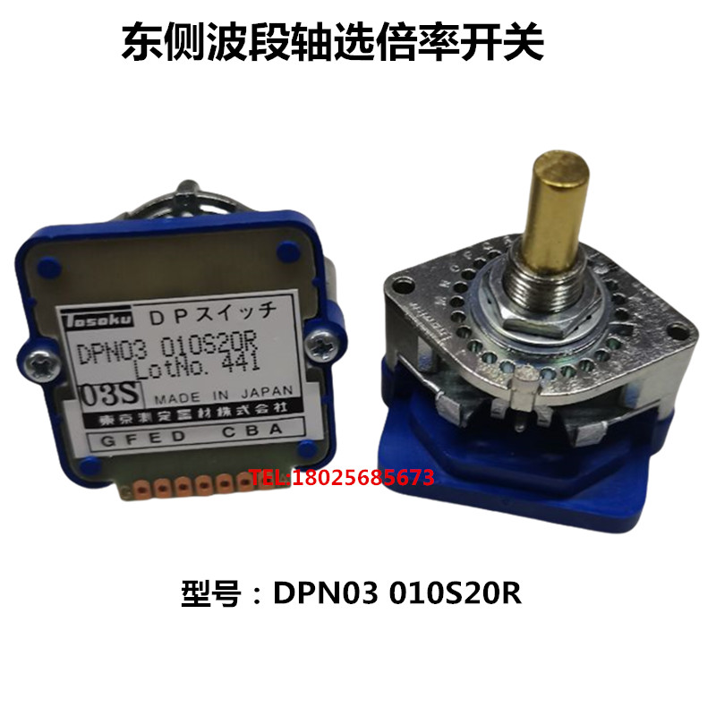 东侧波段开关轴选倍率旋钮