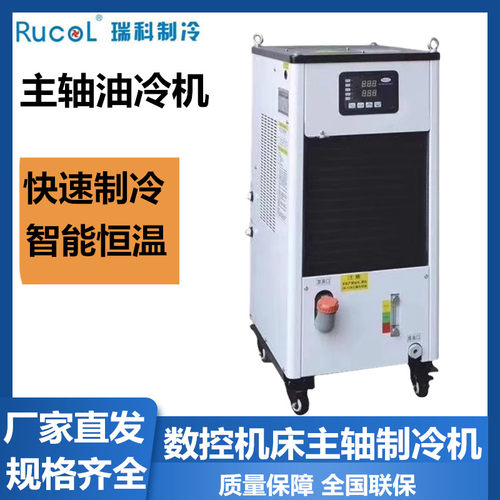 瑞科主轴油冷机降温机
