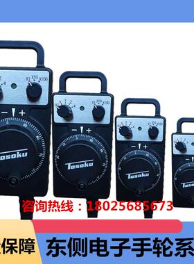 TOSOKU东侧电子手轮HC115/HC121手持单元数控机床外挂手柄手摇脉
