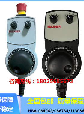 EUCHNER安士能HBA-079827/112063电子手轮手持单元盒手摇脉发生器