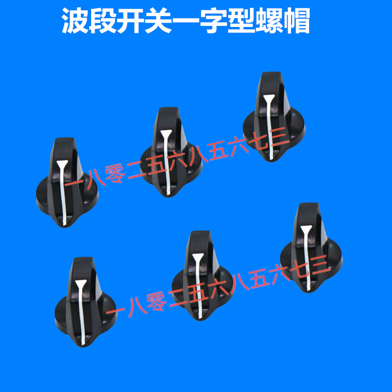 数控面板一字型波段开关螺帽倍率旋钮开关帽手柄手持单元开关螺帽