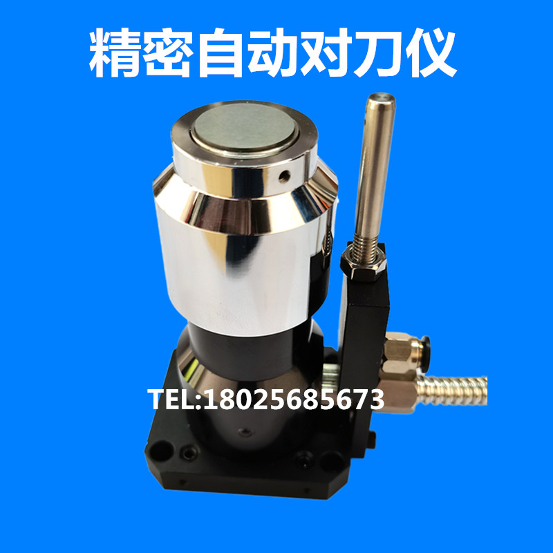 北京精雕机雕铣机T24E/TM26D/P21对刀仪CNC加工中心Z轴自动对刀器