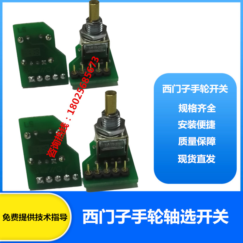西门子6FX2007-1AD03/13手轮轴选倍率开关802D和840D手轮配件开关