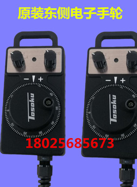 TOSOKU东侧原装电子手轮HC115手柄HC111手持单元HC121手摇轮HC11D