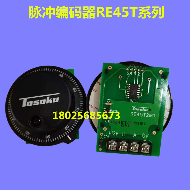 TOSOKU原装东侧面板式脉冲编码器手持盒发生器RE45T2M1手柄手摇脉