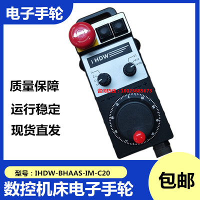 油机立车电子手轮IHDW-BHAAS-IM-C20 数控机床外挂手持单元手摇脉