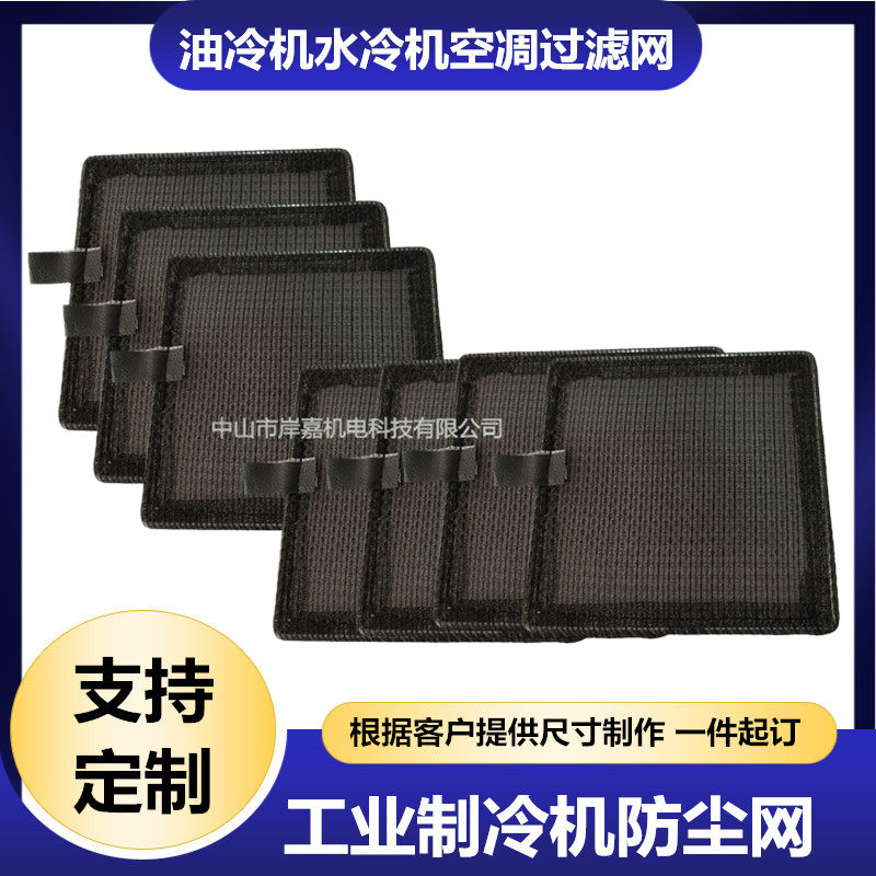 CNC加工中心主轴油冷机过滤网工业降温空调网防尘网电气柜尼龙网