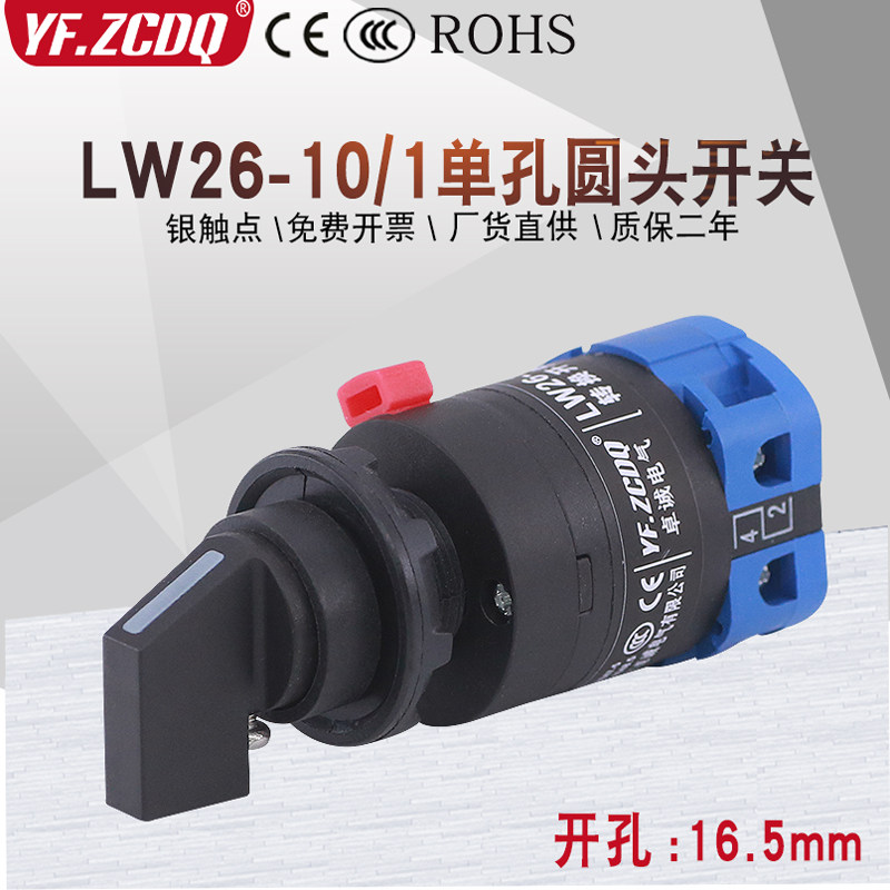 热销LW26-10/1CU三档单线电源切换220V切断单孔LW39-10万能转换开