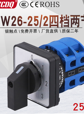 万能转换开关LW26-25 0-3/2单线三组电源电压回路切换选择四档25A