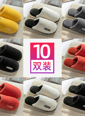 10双棉拖鞋春秋家居家用冬季待客人男女防滑绒毛厚底室内宿舍四季