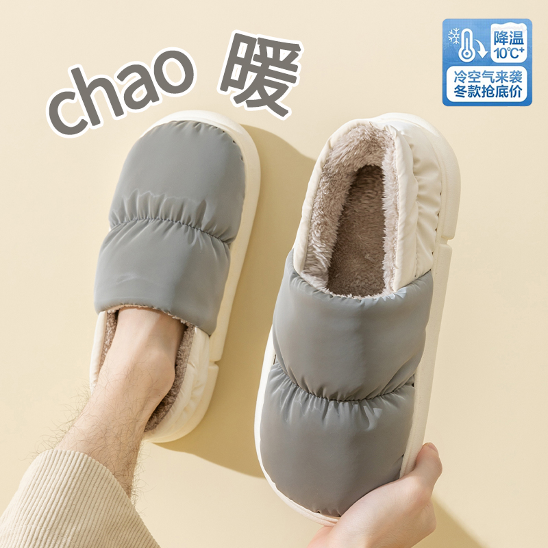 踩屎感棉拖鞋男士冬季包跟加绒居家居室内保暖厚底防水羽绒棉鞋女