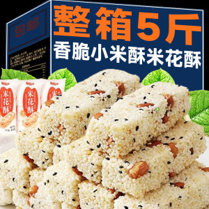 好吃的休闲零食小吃特产小米酥米花糖米糕老式糕点花生大米酥整箱