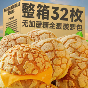 全麦面包港式菠萝包欧包无加蔗糖代餐饱腹脂主食减低早餐整箱食品
