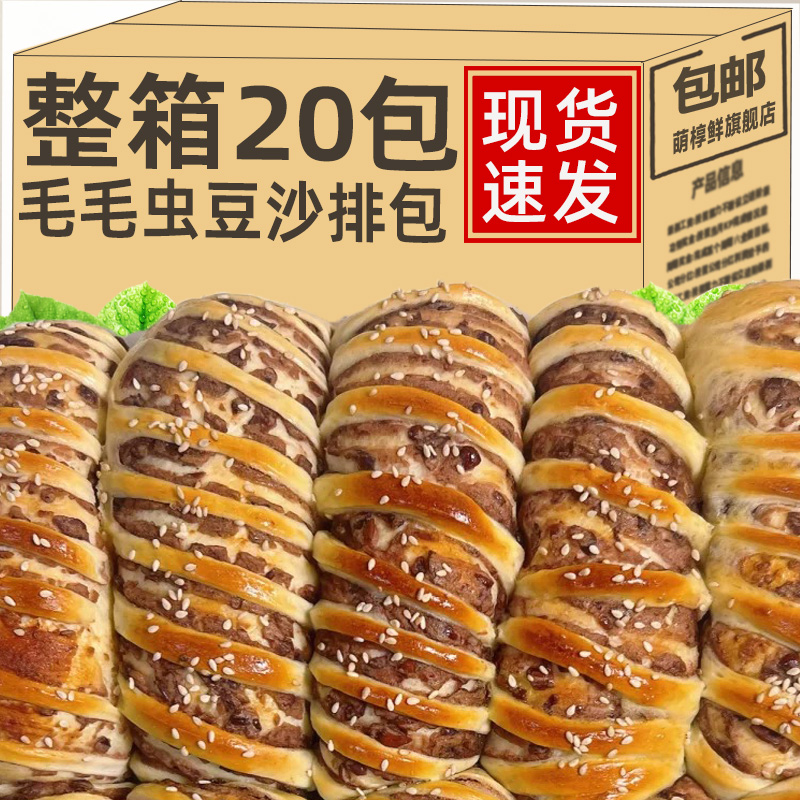 老式豆沙排包红豆沙夹心面 面包毛毛虫早餐包整箱学生营养代餐糕