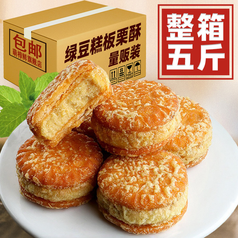 绿豆派板栗酥5斤饼整箱绿豆糕老式老人吃的健康下午茶点心小零食