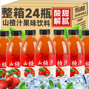 山楂树果味饮料一整箱350ml 饮品山楂汁 解渴解腻解暑特价 24小瓶装