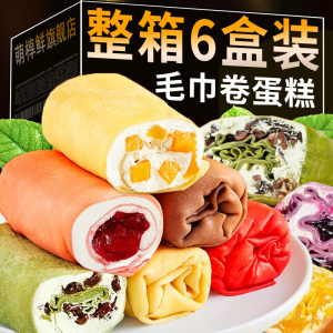 毛巾卷蛋糕网红爆浆奶油巧克力抹茶草莓味面包糕点甜品下午茶零食