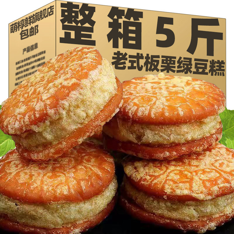 老式板栗酥绿豆饼多口味手工糕点咸蛋黄酥饼整箱馅饼零食早餐食品