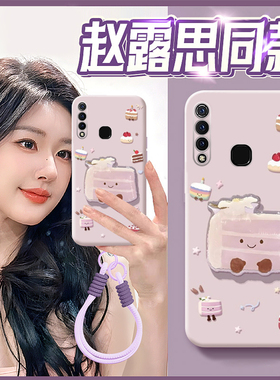 适用vivou3手机壳y5s赵露思y9s同款y3卡通u3x立体z5紫色y7s蛋糕z6带挂绳z5x可爱z3i趣味nex3s软壳vivo手机套