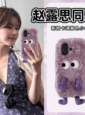 赵露思同款适用vivos30promini手机壳s20秋冬s19毛绒s15紫色s18e怪兽s17s12s10卡通s16pro可爱s9s7毛茸茸vivo