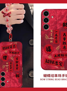 适用三星s23ultra手机壳s24plus蛇年s21fe万事胜意s10+一夜暴富s22红色s20新年note10本命年s9过年s8十noto20