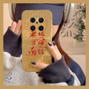 2026老娘命里有钱适用华为mate80promax手机壳mete80gts新年70air马年60rs非凡大师50e带40pro 挂链十huawei