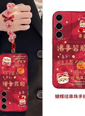 2025适用三星s23ultra手机壳s24plus冰川纹s21fe诸事皆顺s10+文字s22红色s20新年note10蛇年s9本命s8十noto20