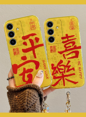 2025适用三星s23ultra手机壳s24plus冰川纹s21fe平安喜乐s10+葫芦s22红色s20新年note10蛇年s9本命s8十noto20