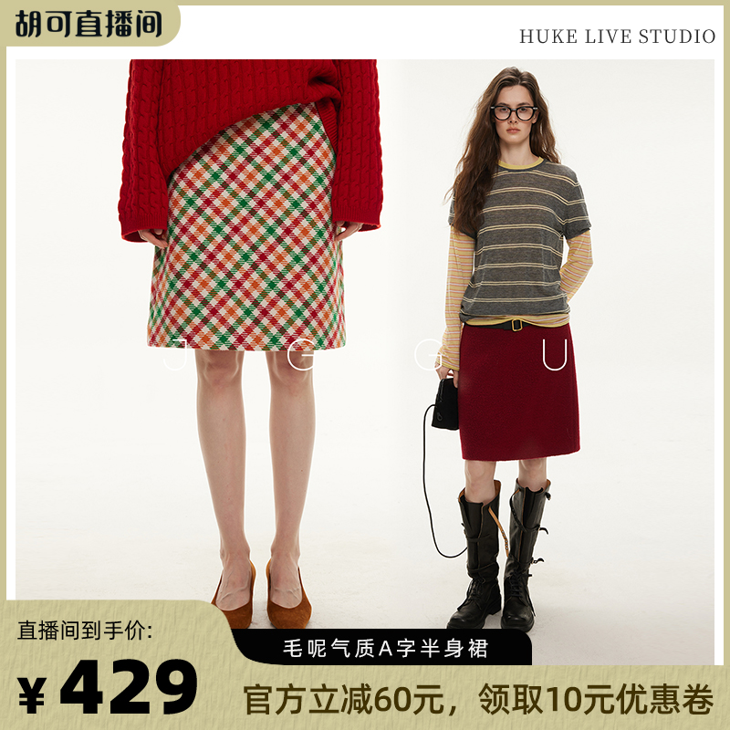 【胡可直播间】晶咕黑标JGGU羊毛混纺气质A字立体包臀格纹半身裙