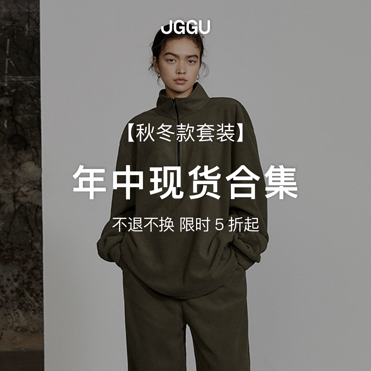 【现货秒发】晶咕黑标JGGU 秋冬款套装合集4