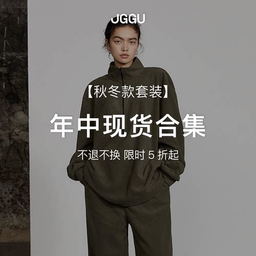 【现货秒发】晶咕黑标JGGU 秋冬款套装合集4