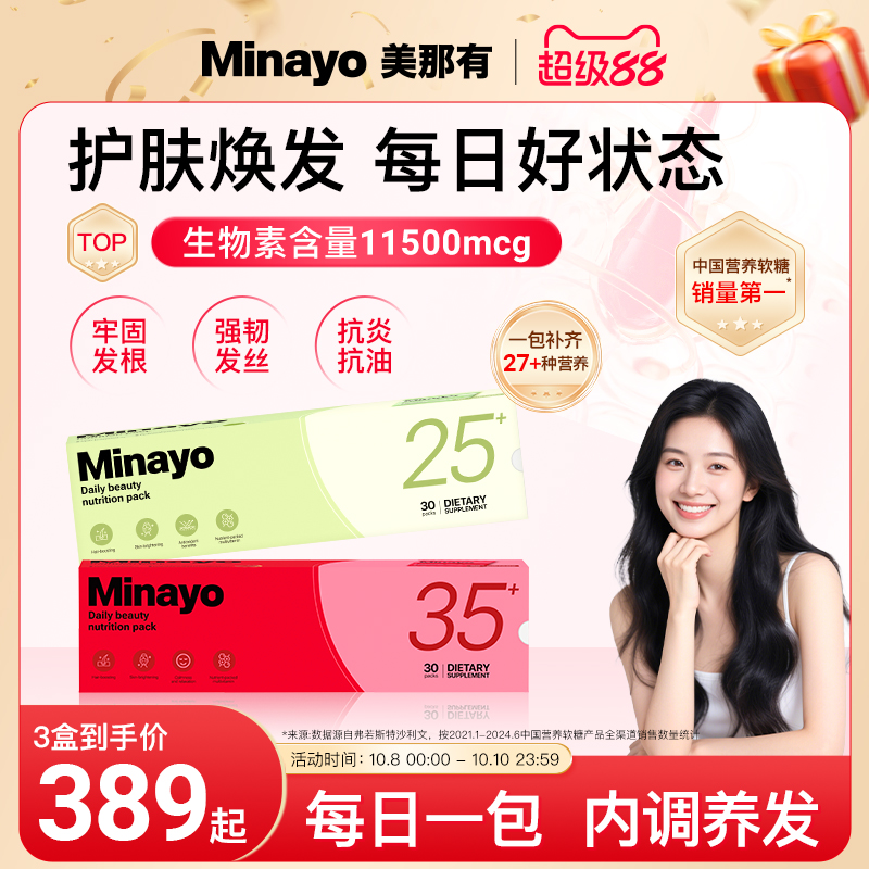 minayo美那有营养包维生素生物素