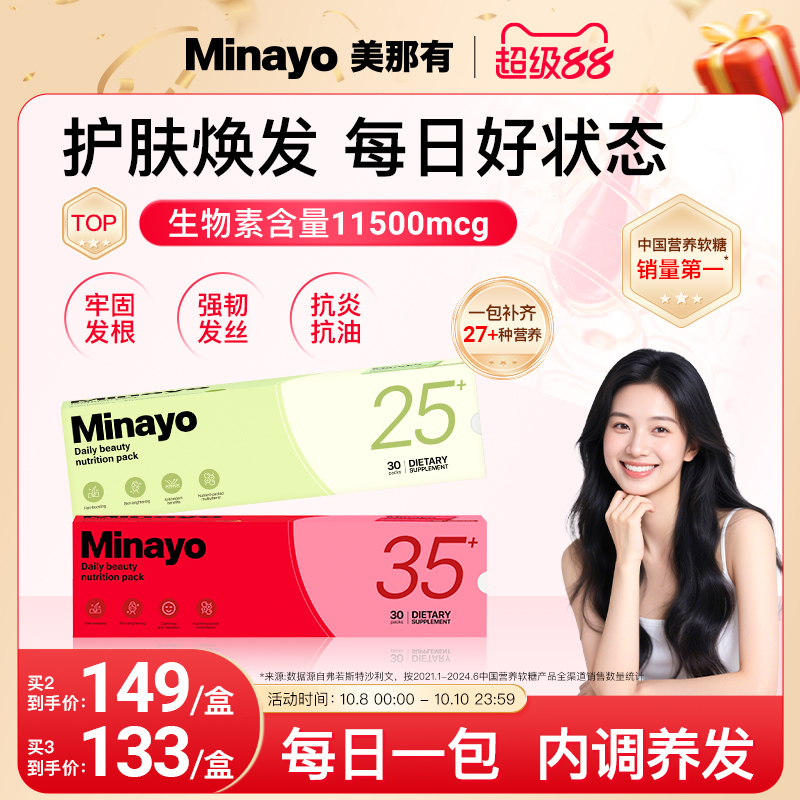 MINayo美那有每日营养包