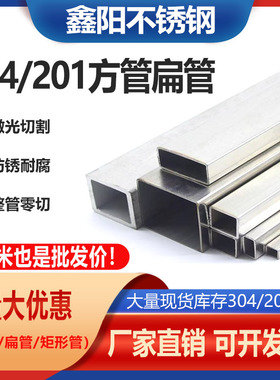 304201不锈钢方管扁管矩形管薄壁方通表面拉丝装饰管激光切管零切