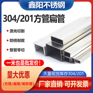 304201不锈钢方管扁管矩形管薄壁方通表面拉丝装饰管激光切管零切